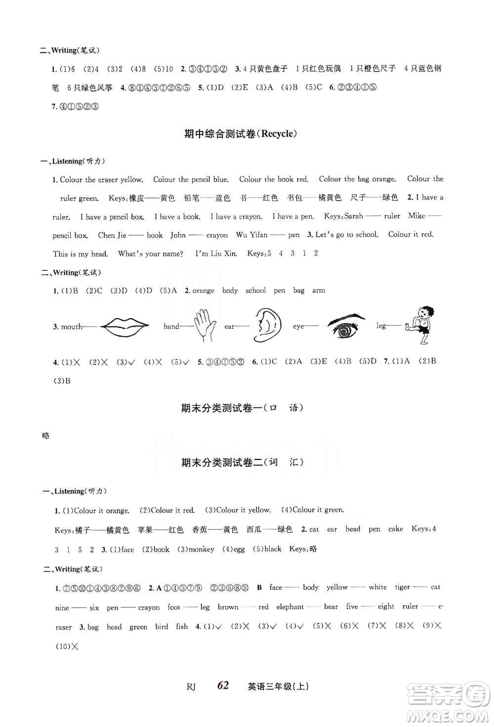 云南科技出版社2019創(chuàng)新成功學(xué)習(xí)同步導(dǎo)學(xué)英語(yǔ)三年級(jí)上冊(cè)人教版答案