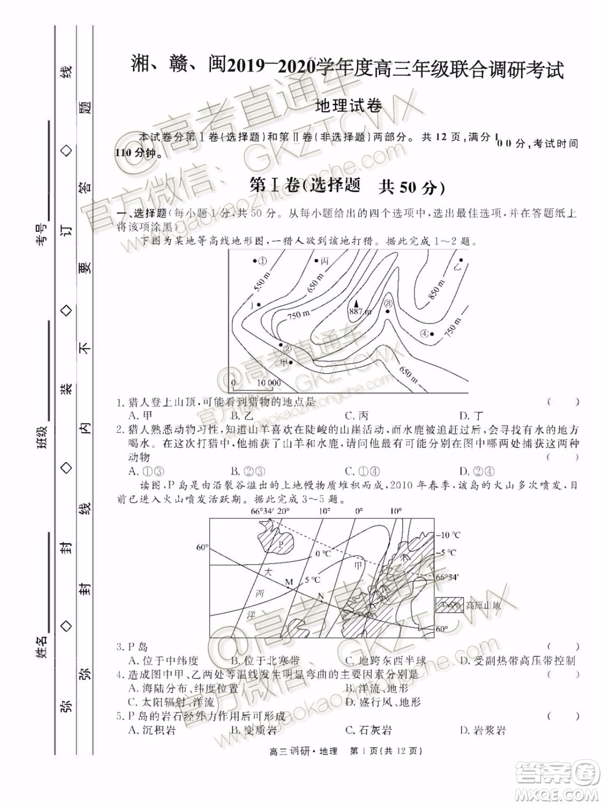 2020屆湘贛閩高三年級聯(lián)合調(diào)研考試地理試題及參考答案