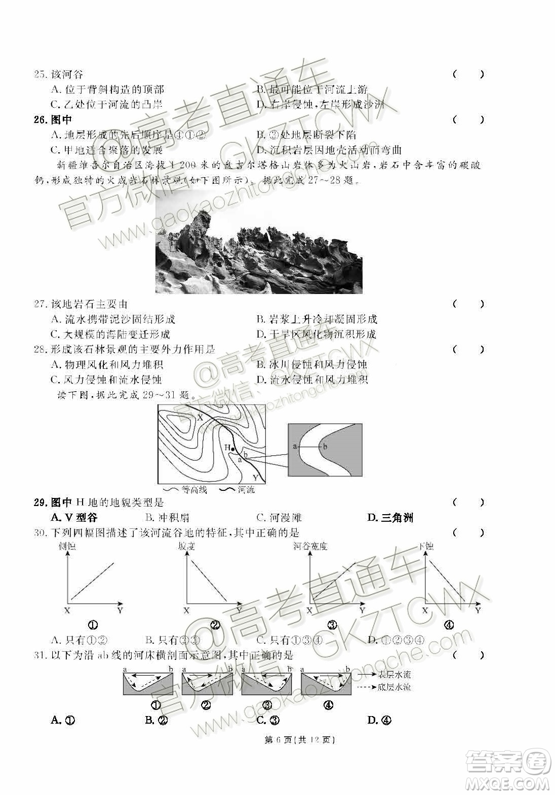 2020屆湘贛閩高三年級聯(lián)合調(diào)研考試地理試題及參考答案