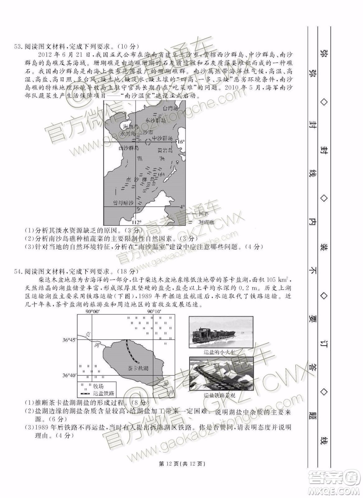 2020屆湘贛閩高三年級聯(lián)合調(diào)研考試地理試題及參考答案