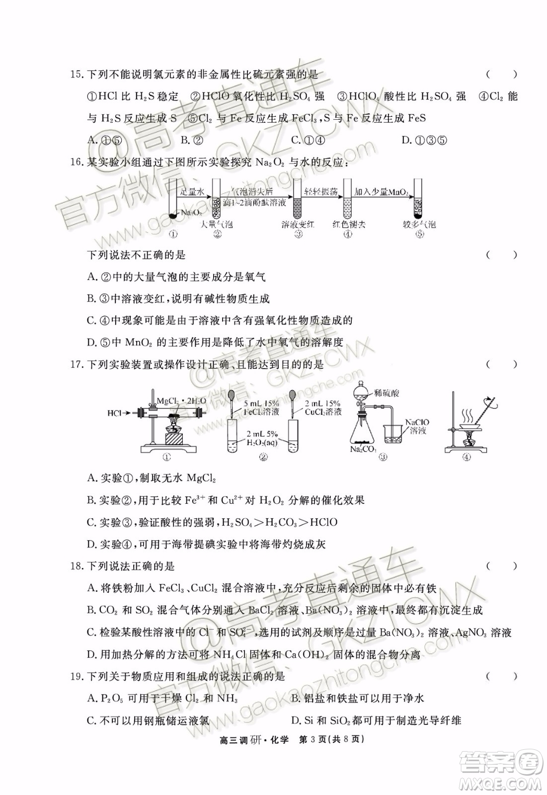 2020屆湘贛閩高三年級聯(lián)合調(diào)研考試化學(xué)試題及參考答案