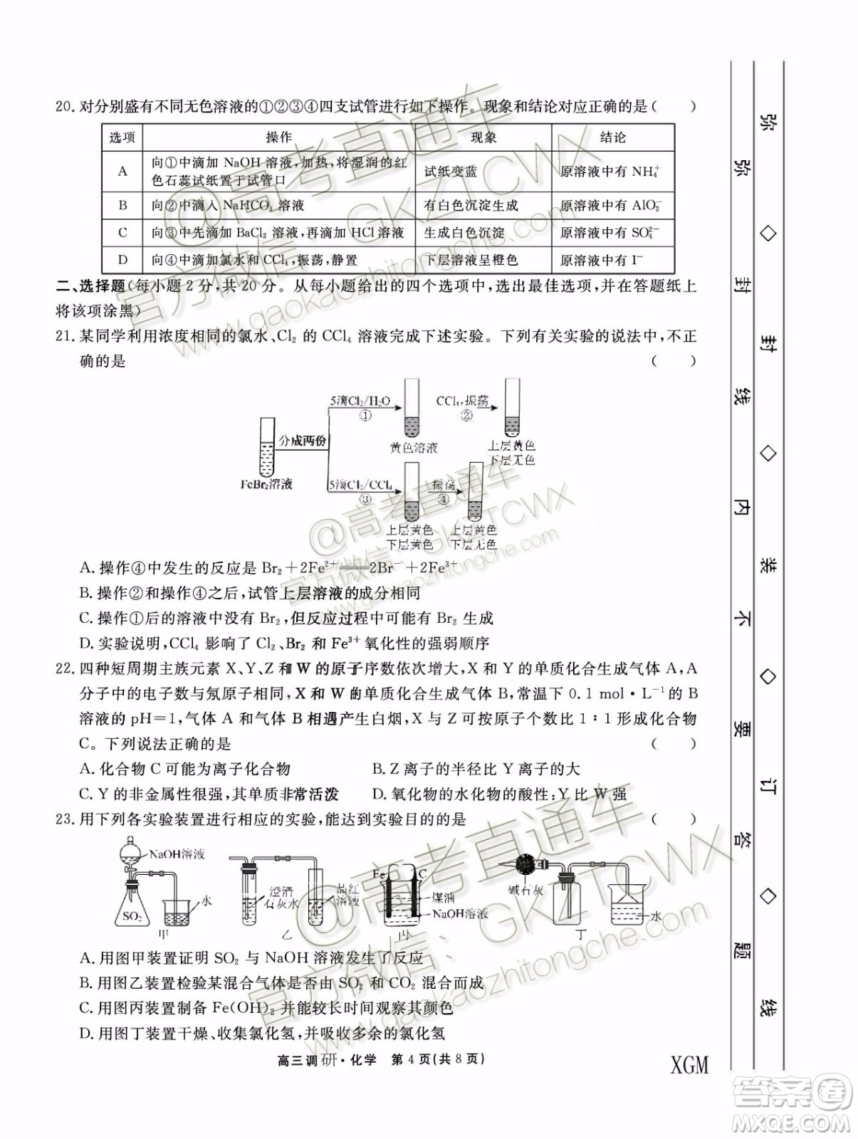 2020屆湘贛閩高三年級聯(lián)合調(diào)研考試化學(xué)試題及參考答案