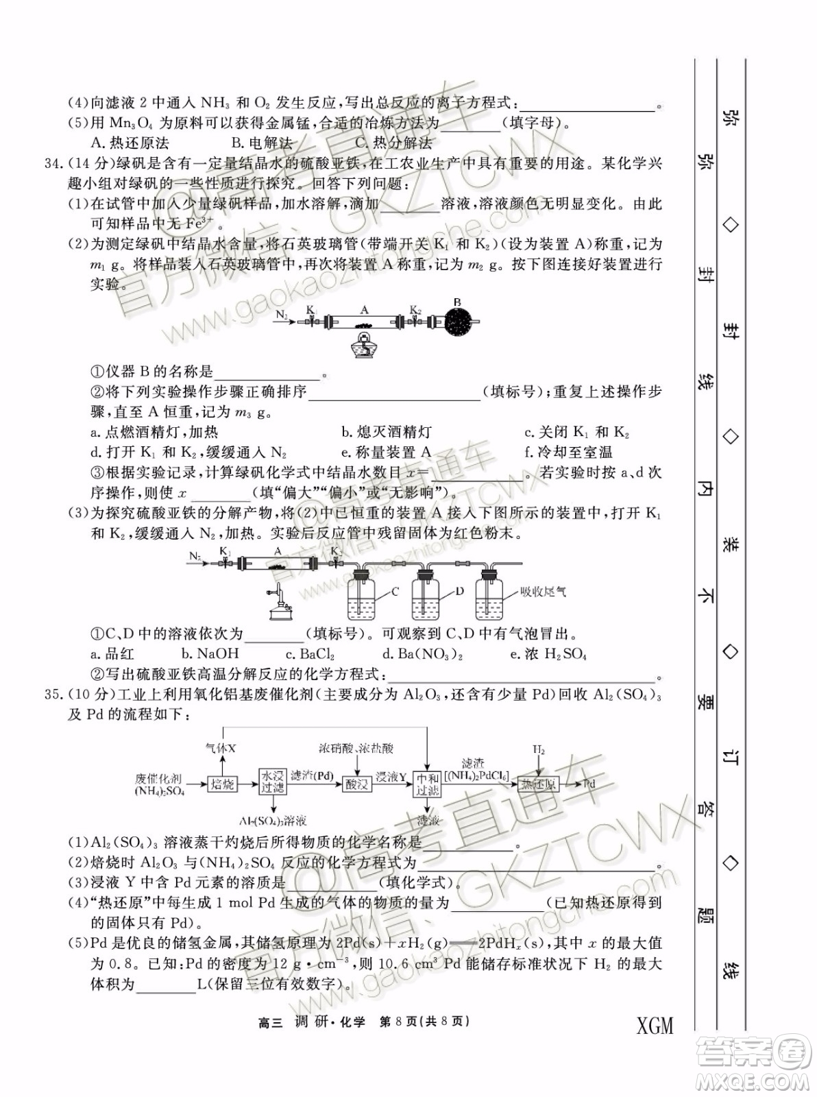 2020屆湘贛閩高三年級聯(lián)合調(diào)研考試化學(xué)試題及參考答案