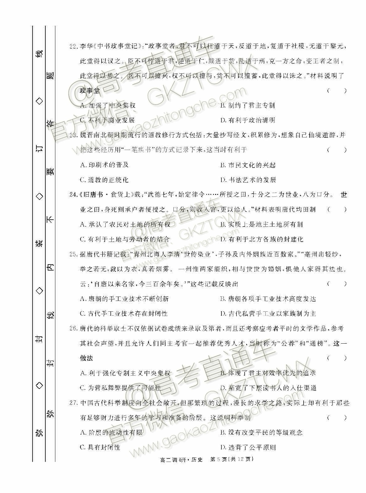 2020屆湘贛閩高三年級聯(lián)合調研考試歷史試題及參考答案