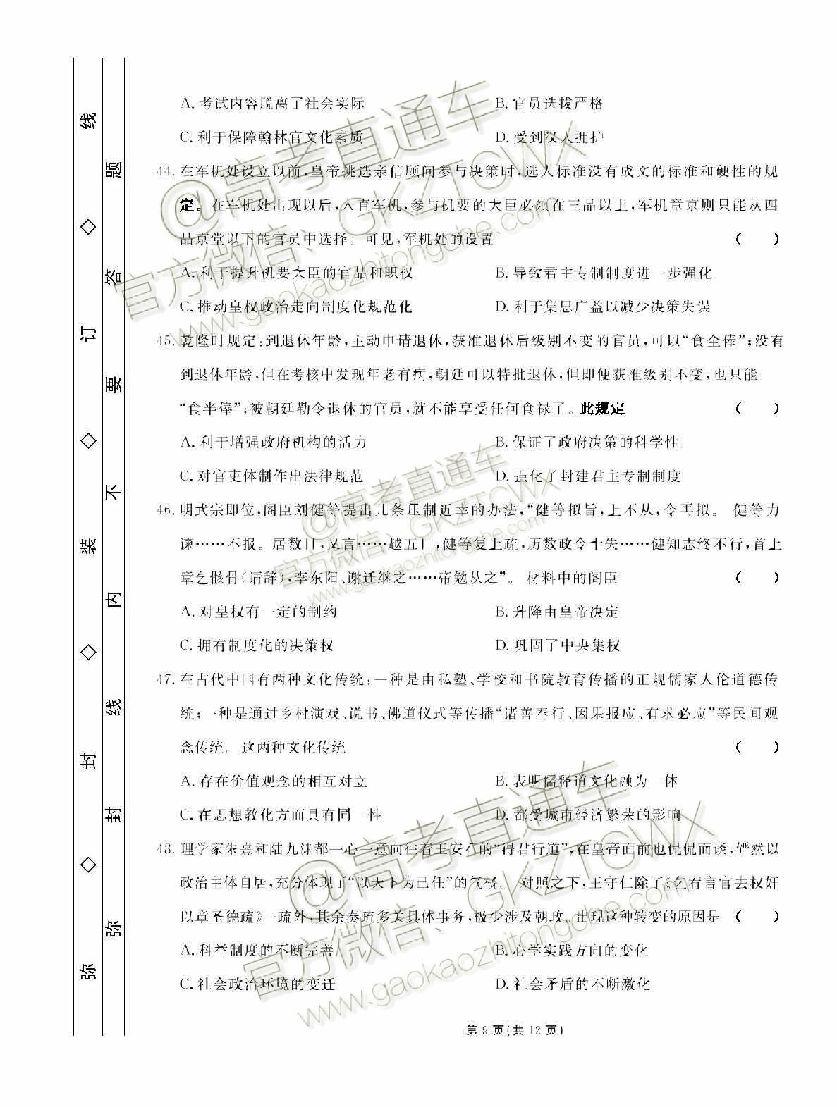 2020屆湘贛閩高三年級聯(lián)合調研考試歷史試題及參考答案