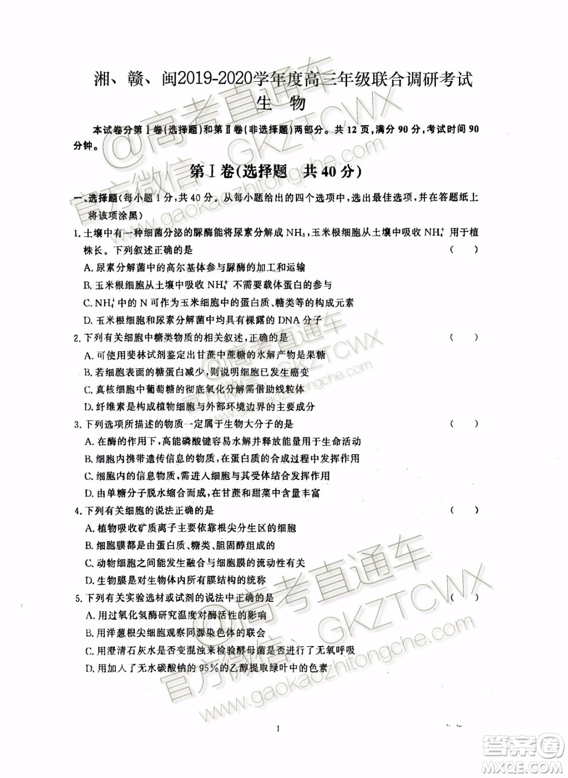 2020屆湘贛閩高三年級聯(lián)合調研考試生物試題及參考答案