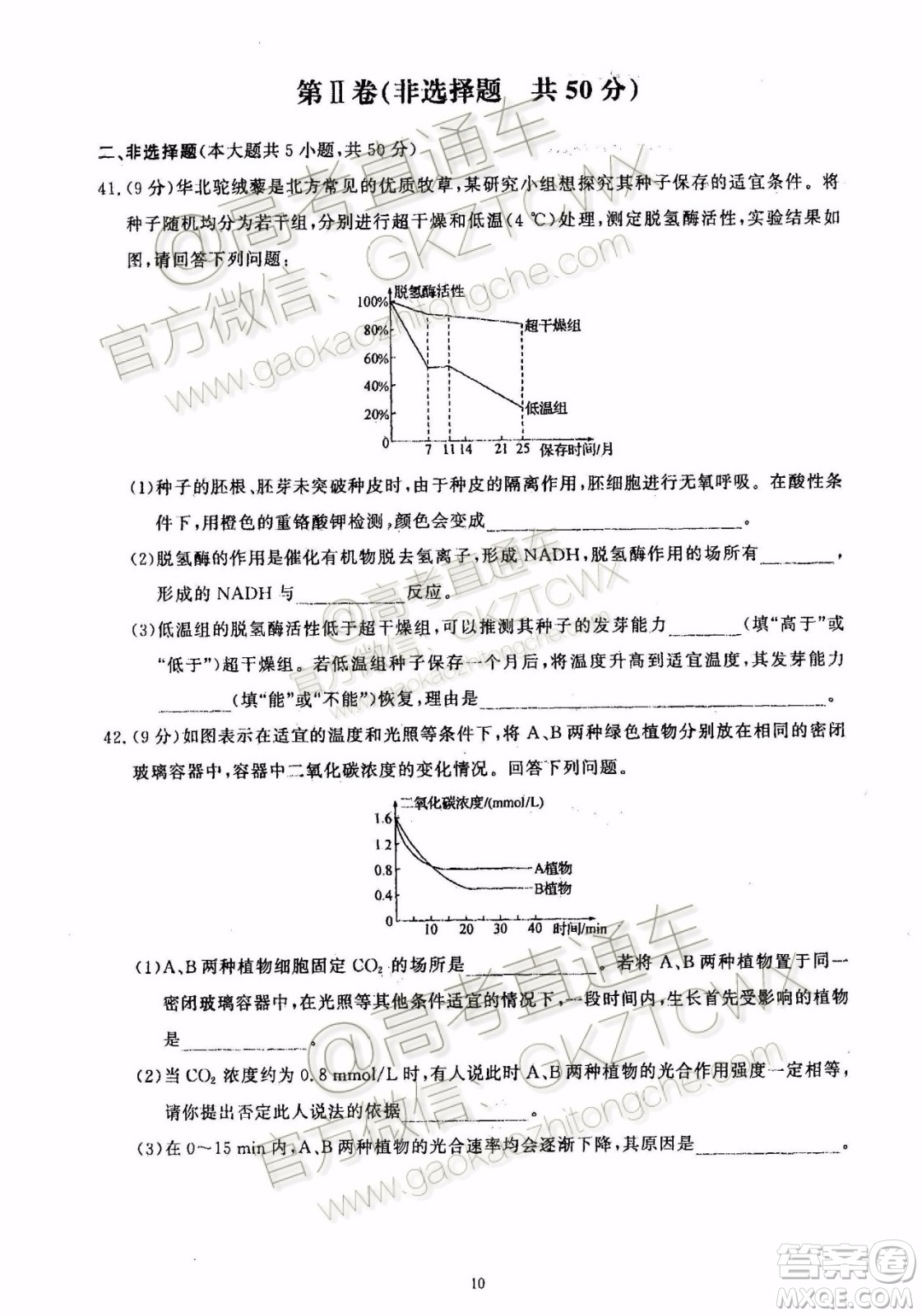 2020屆湘贛閩高三年級聯(lián)合調研考試生物試題及參考答案