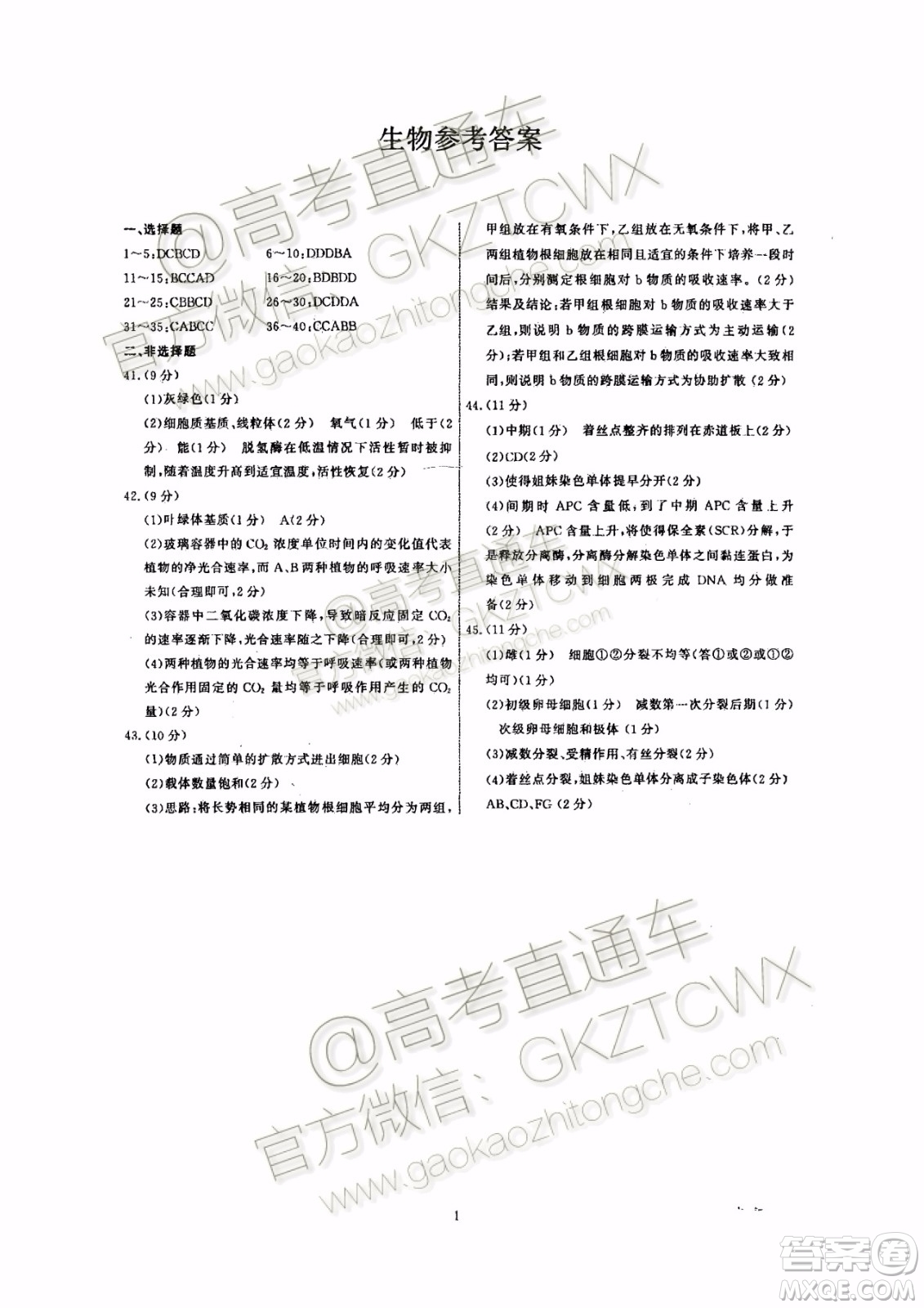 2020屆湘贛閩高三年級聯(lián)合調研考試生物試題及參考答案