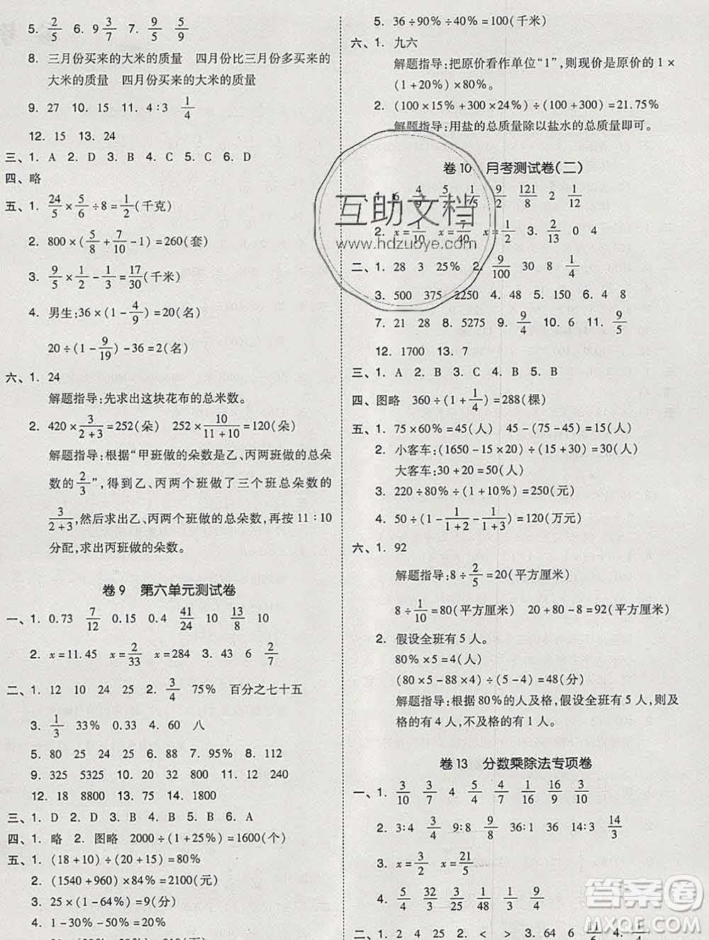 天津人民出版社2019秋新版同步跟蹤期末沖刺六年級數(shù)學(xué)上冊蘇教版答案