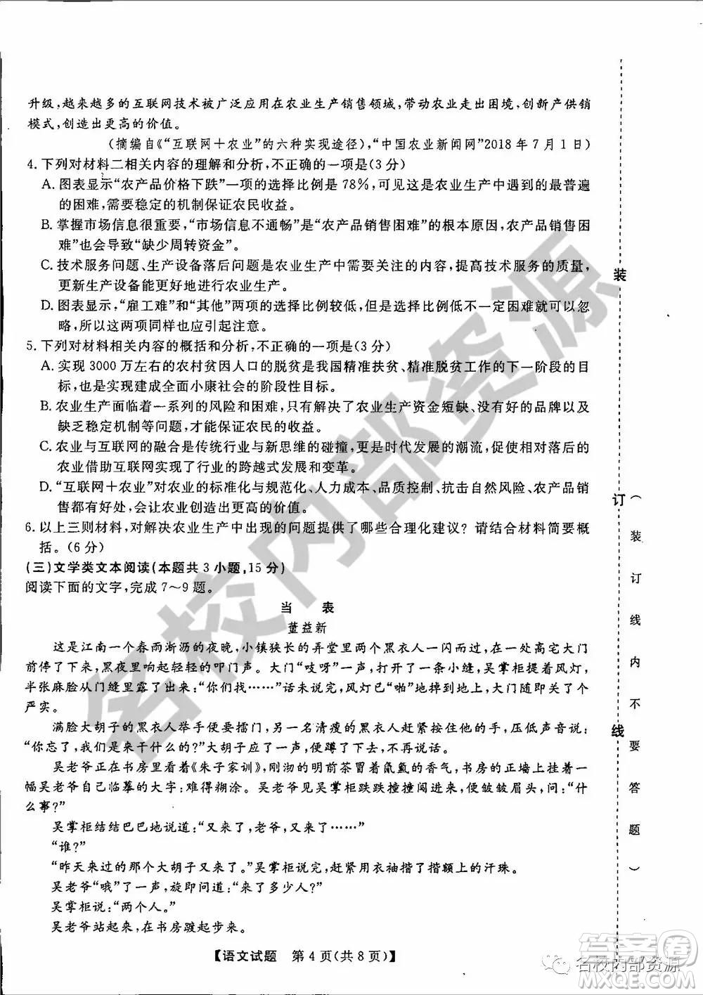 東三省三校2019—2020上第一次內(nèi)考卷語文試卷及答案