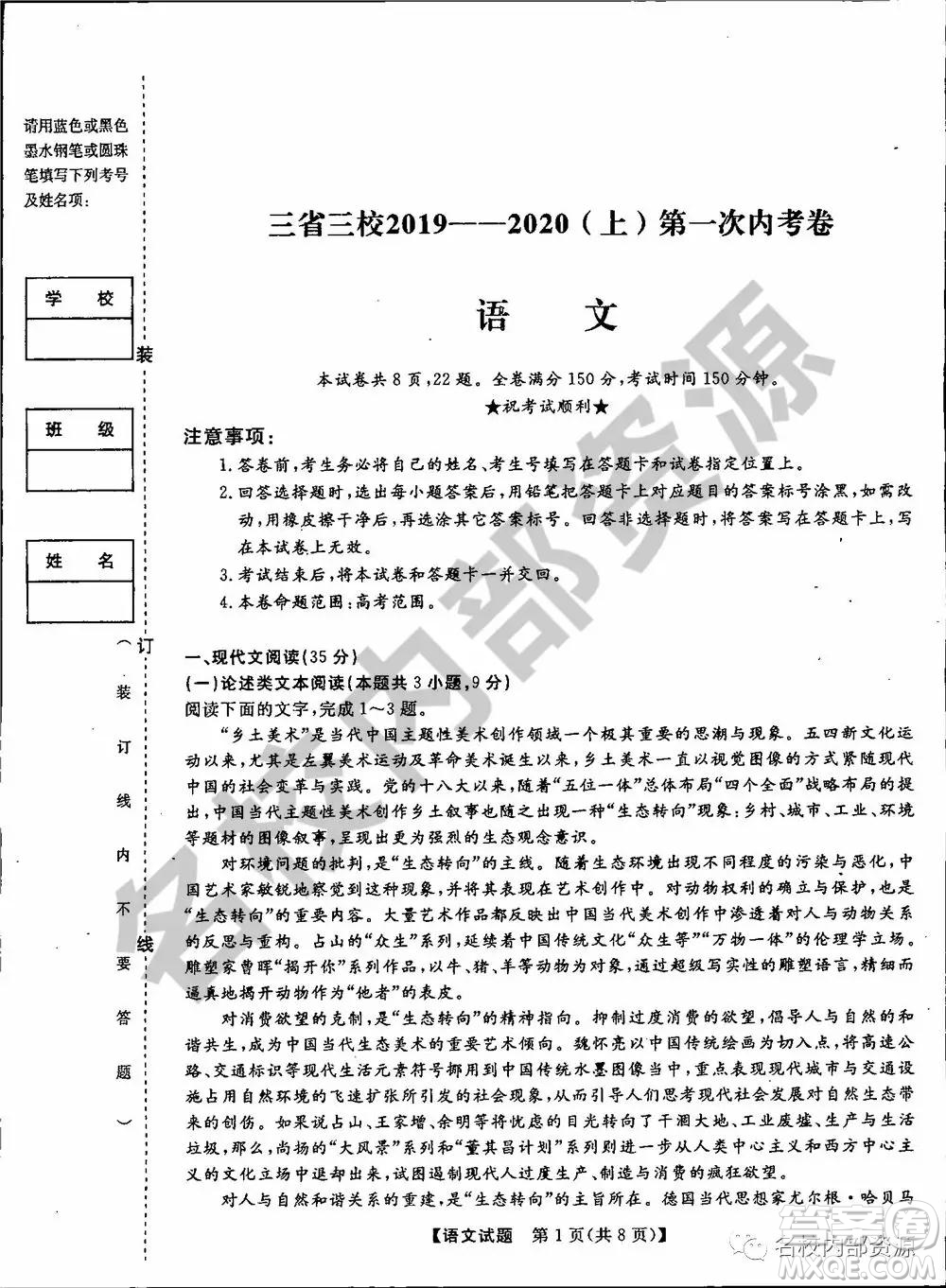 東三省三校2019—2020上第一次內(nèi)考卷語文試卷及答案