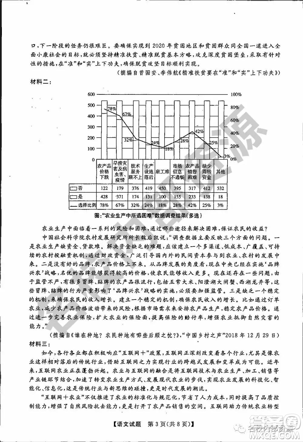 東三省三校2019—2020上第一次內(nèi)考卷語文試卷及答案