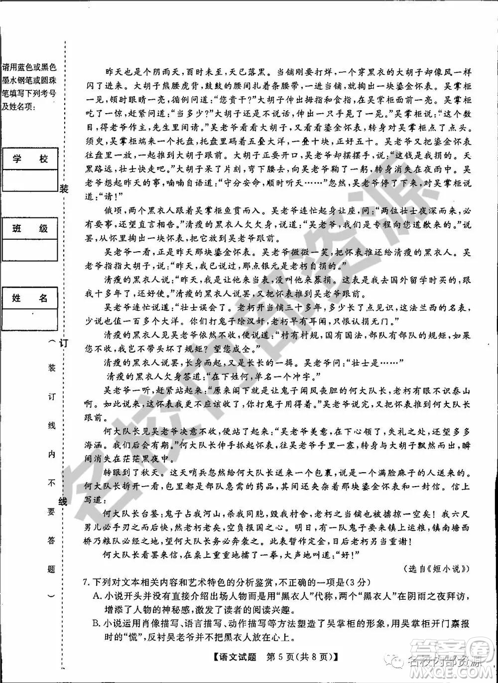 東三省三校2019—2020上第一次內(nèi)考卷語文試卷及答案