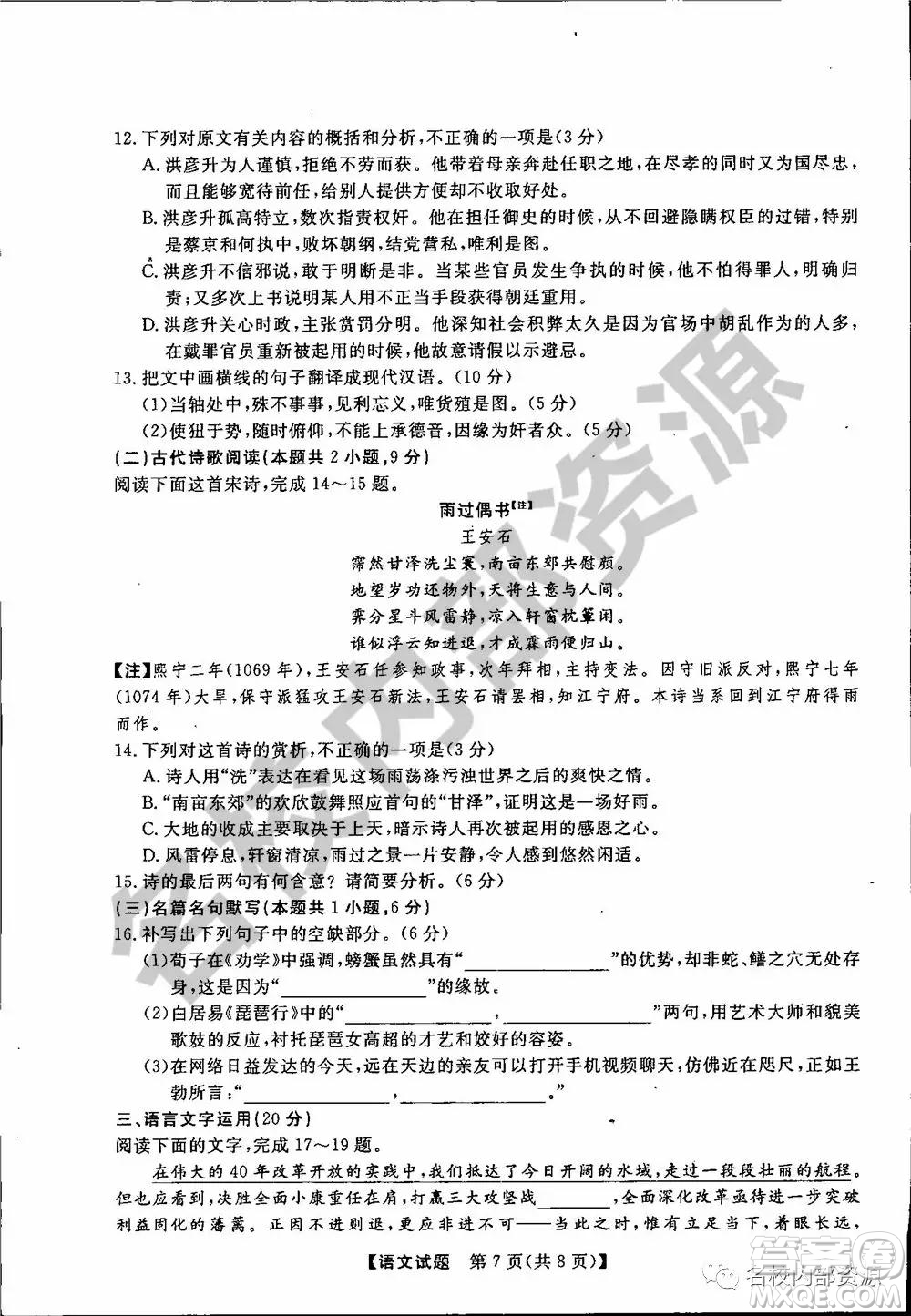 東三省三校2019—2020上第一次內(nèi)考卷語文試卷及答案