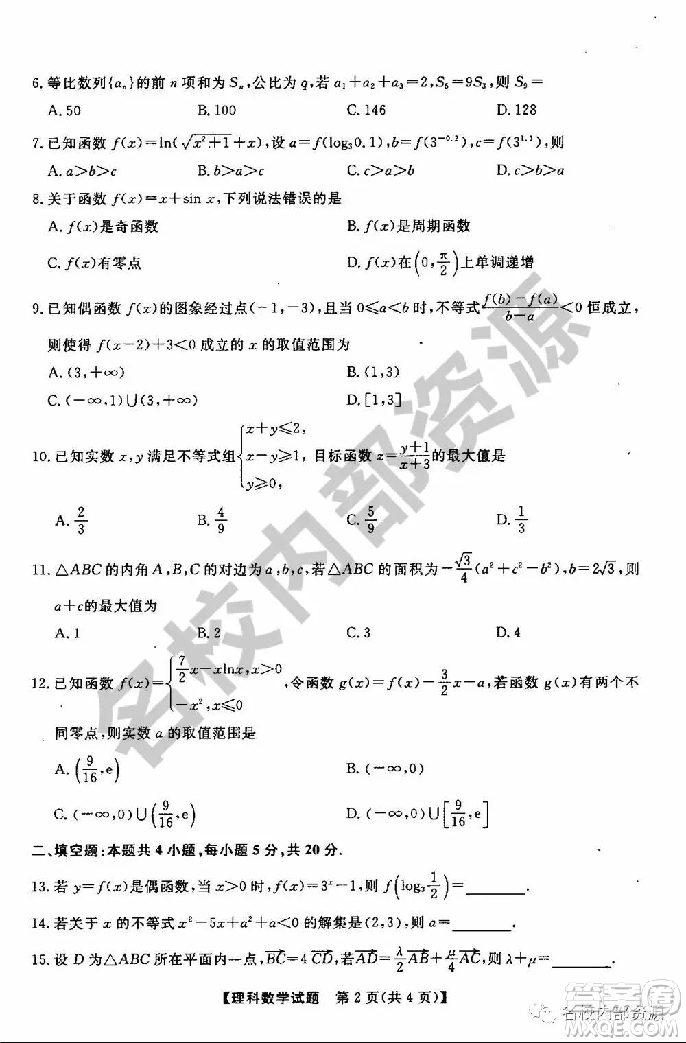 東三省三校2019—2020上第一次內(nèi)考卷理科數(shù)學(xué)試卷及答案