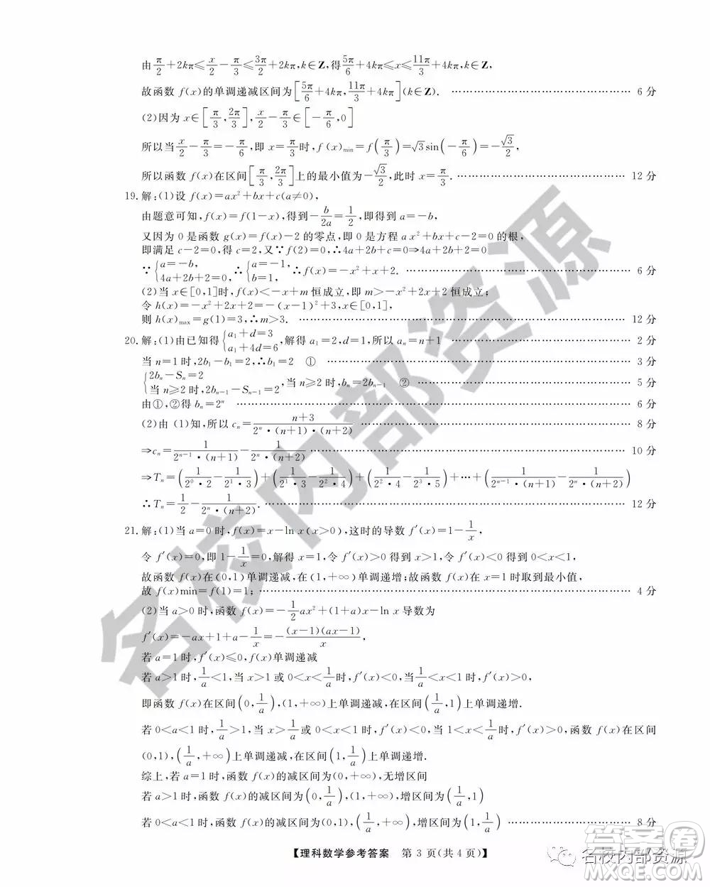 東三省三校2019—2020上第一次內(nèi)考卷理科數(shù)學(xué)試卷及答案