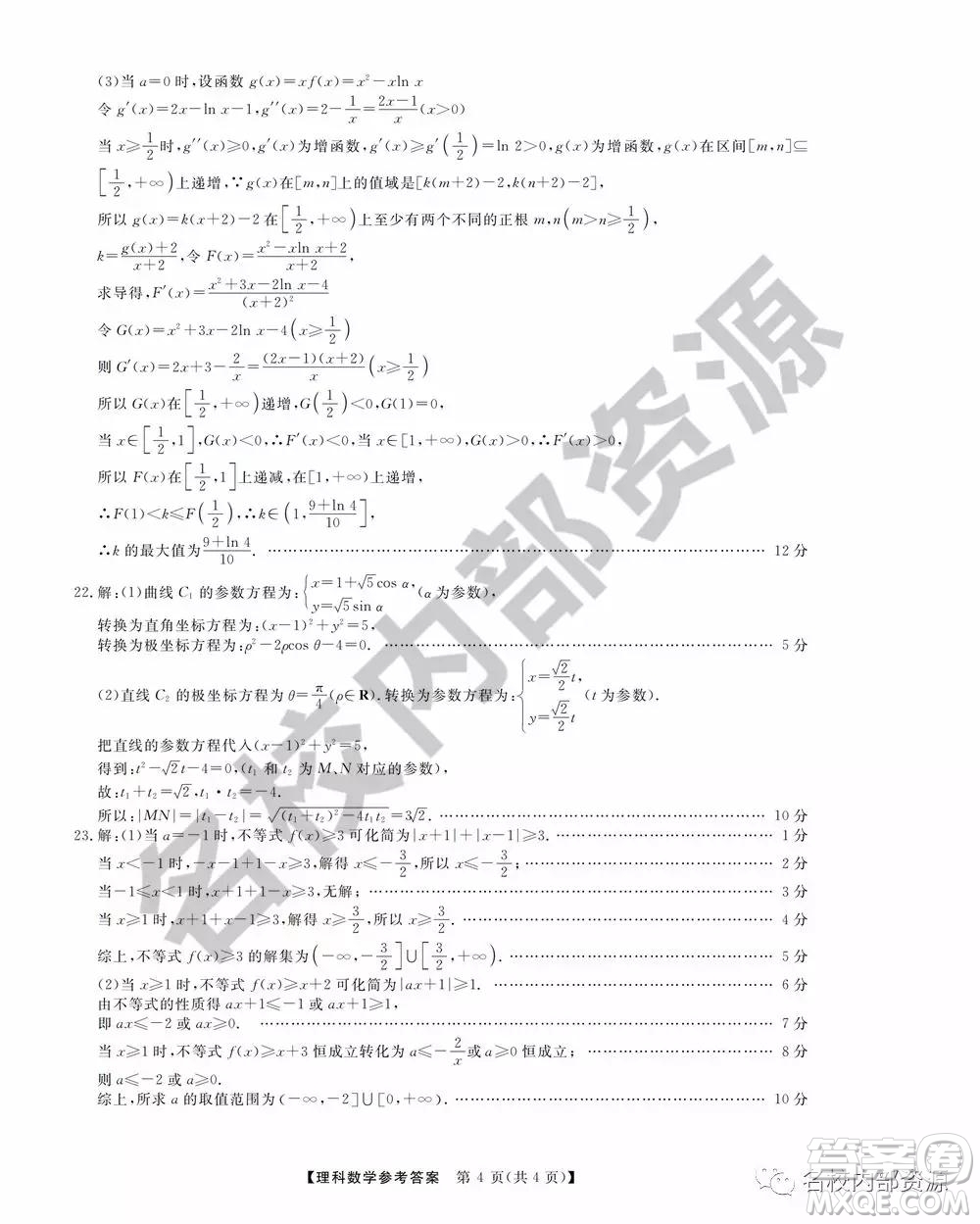 東三省三校2019—2020上第一次內(nèi)考卷理科數(shù)學(xué)試卷及答案