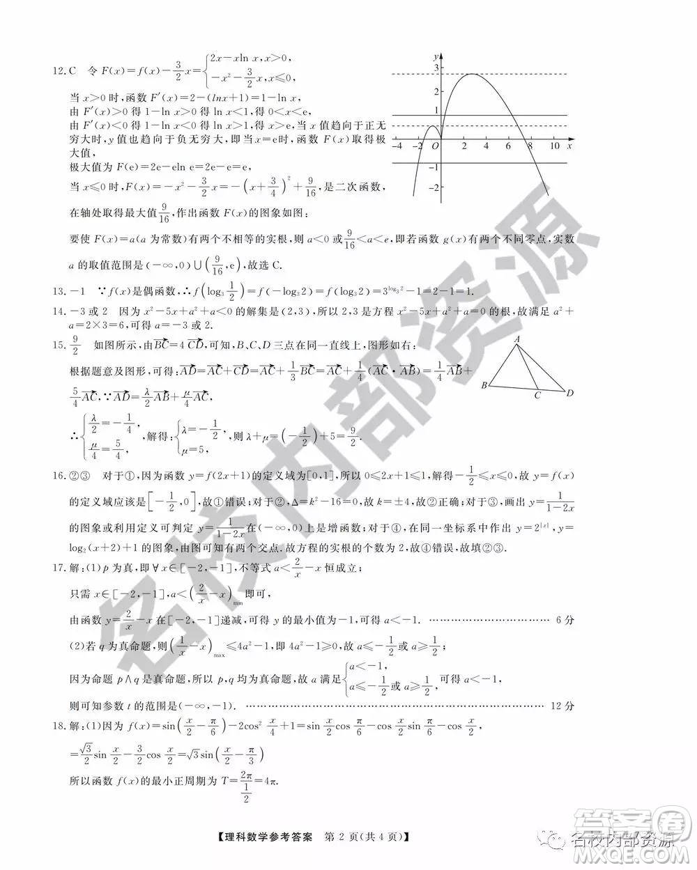 東三省三校2019—2020上第一次內(nèi)考卷理科數(shù)學(xué)試卷及答案