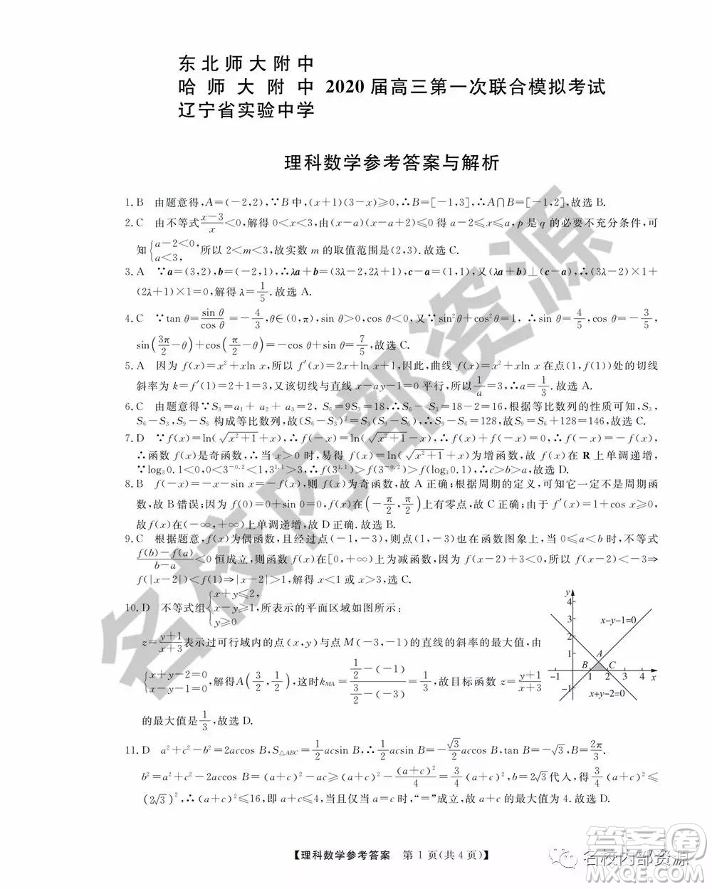 東三省三校2019—2020上第一次內(nèi)考卷理科數(shù)學(xué)試卷及答案