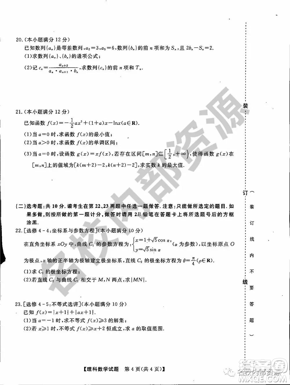 東三省三校2019—2020上第一次內(nèi)考卷理科數(shù)學(xué)試卷及答案