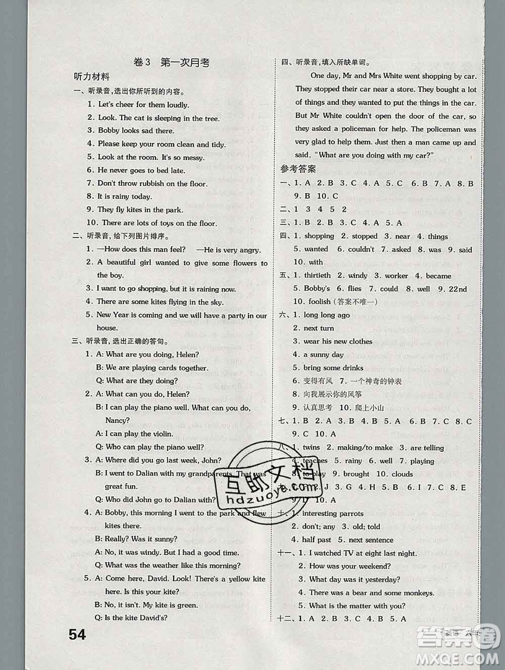 天津人民出版社2019秋新版同步跟蹤期末沖刺六年級英語上冊蘇教版答案