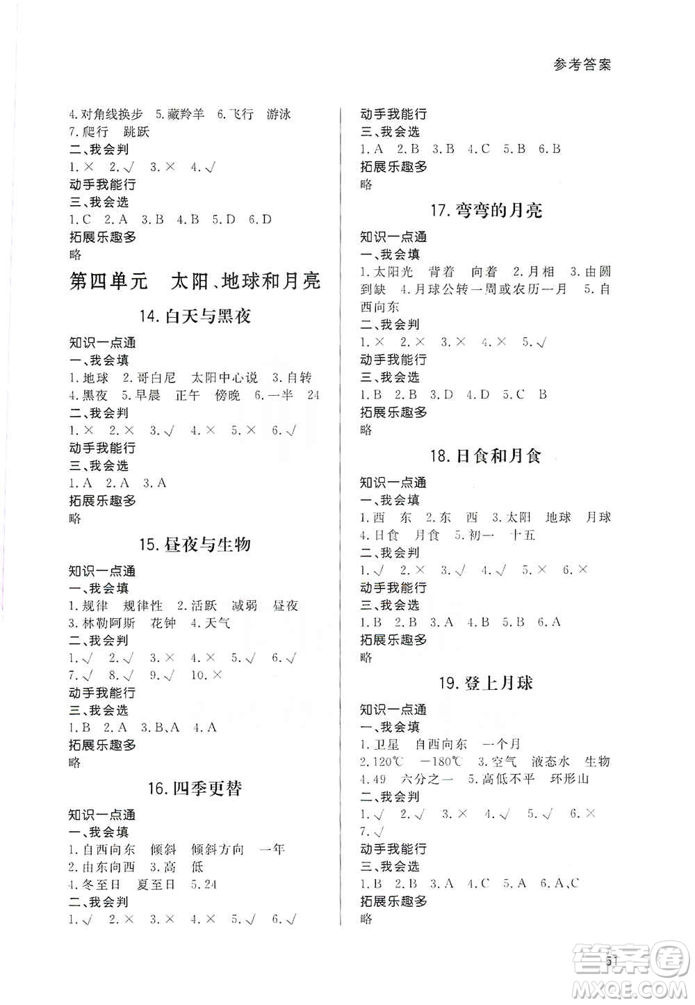 山東人民出版社2019小學(xué)配套練習(xí)冊六三制六年級上冊科學(xué)青島版答案