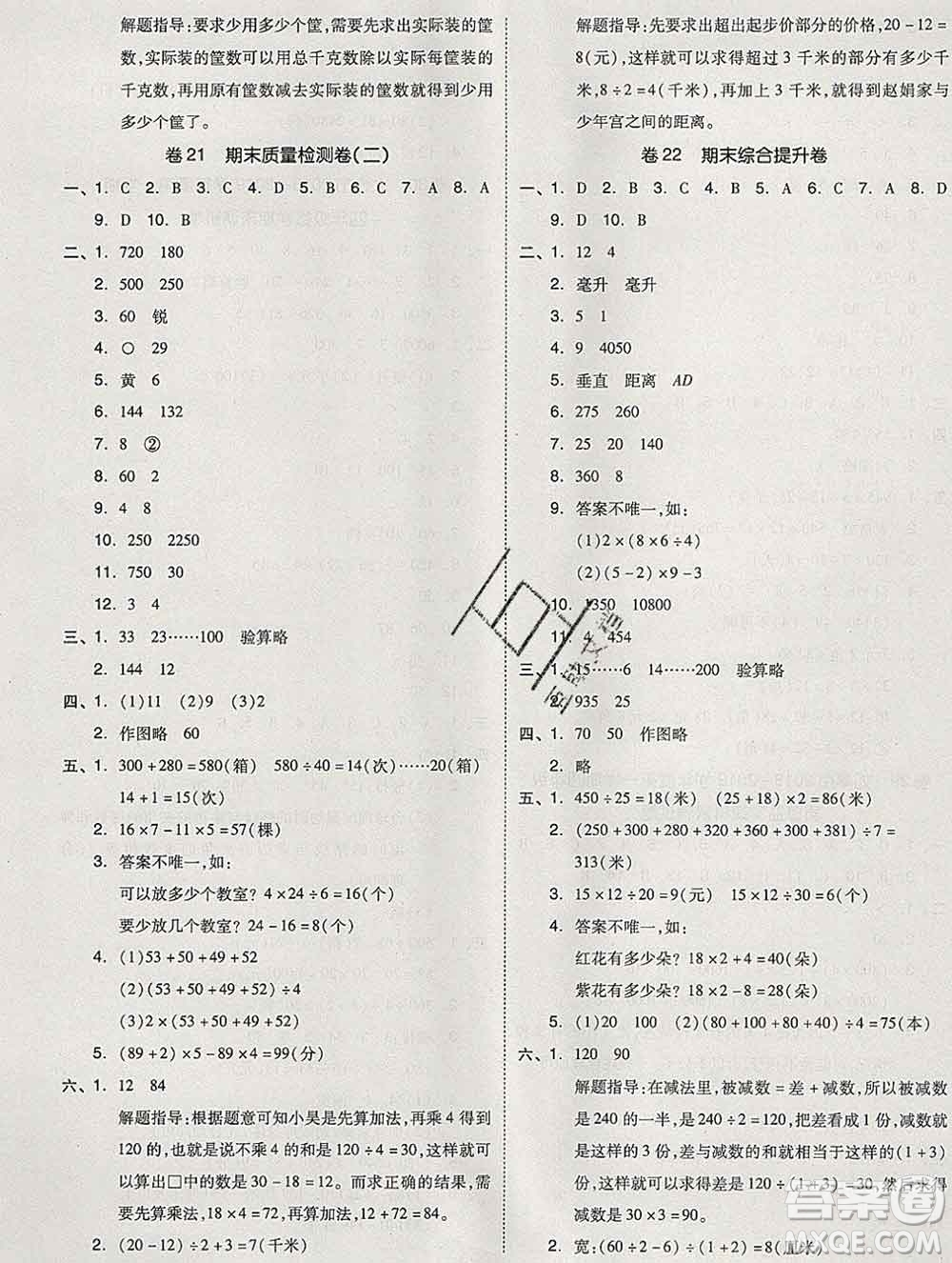 天津人民出版社2019秋新版同步跟蹤期末沖刺四年級數(shù)學(xué)上冊蘇教版答案