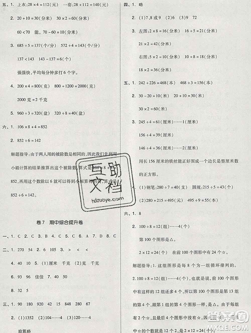 天津人民出版社2019秋新版同步跟蹤期末沖刺三年級數(shù)學上冊蘇教版答案