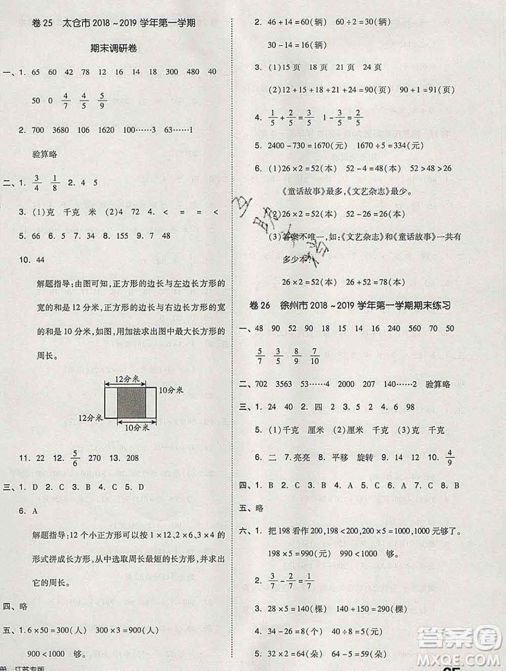 天津人民出版社2019秋新版同步跟蹤期末沖刺三年級數(shù)學上冊蘇教版答案