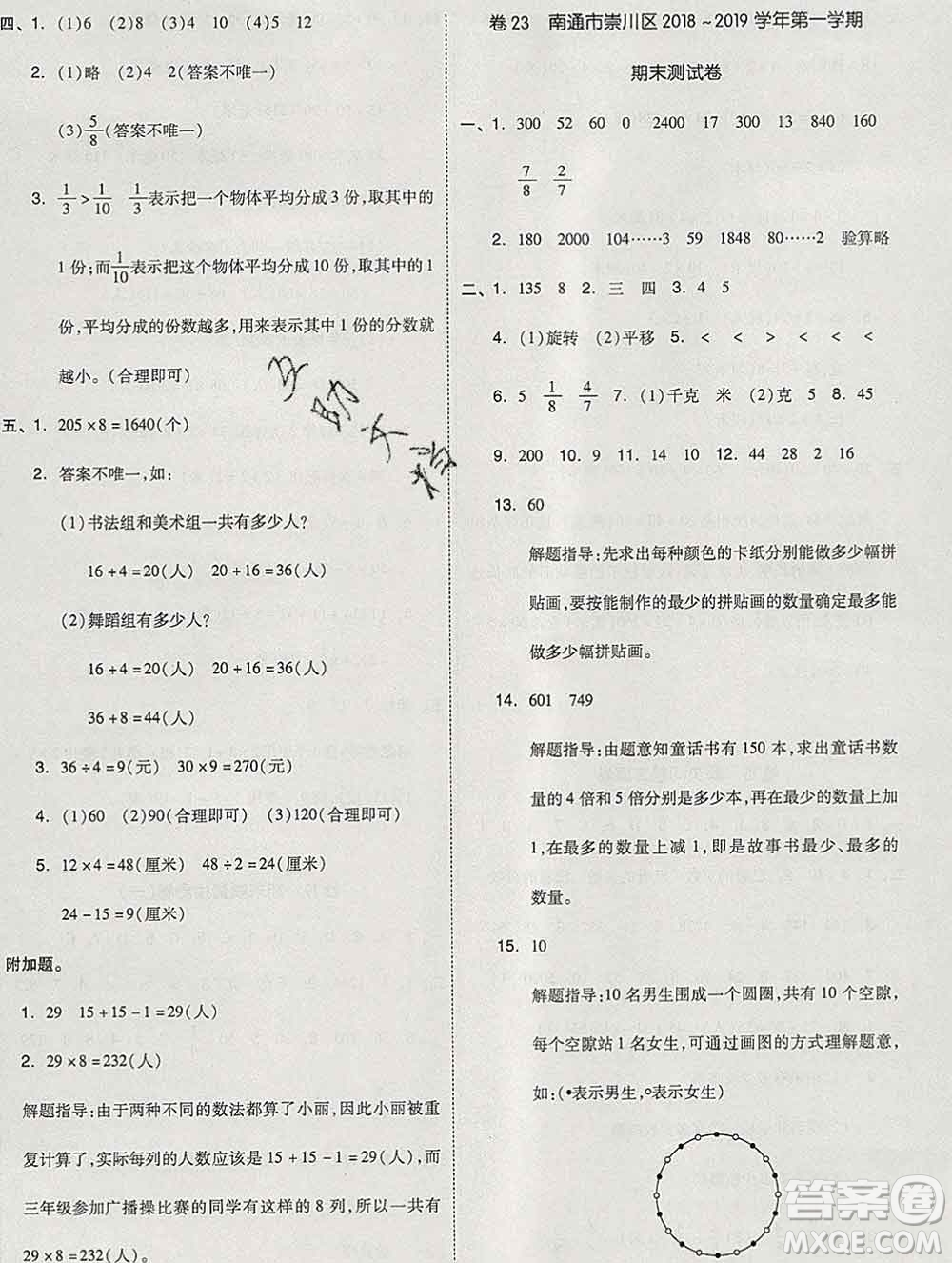 天津人民出版社2019秋新版同步跟蹤期末沖刺三年級數(shù)學上冊蘇教版答案