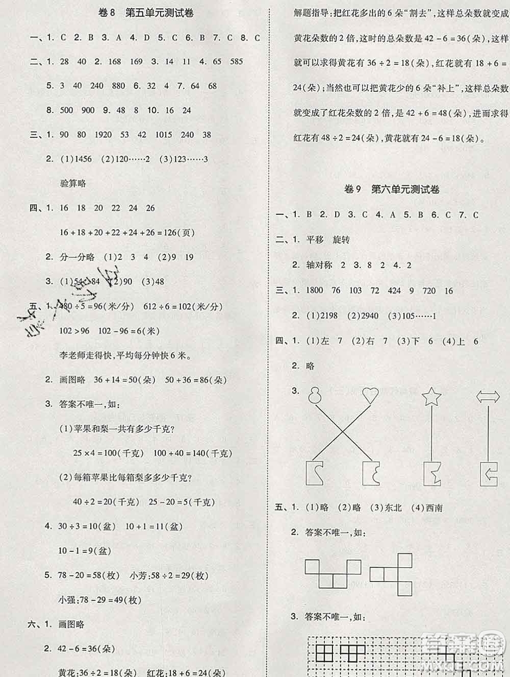 天津人民出版社2019秋新版同步跟蹤期末沖刺三年級數(shù)學上冊蘇教版答案