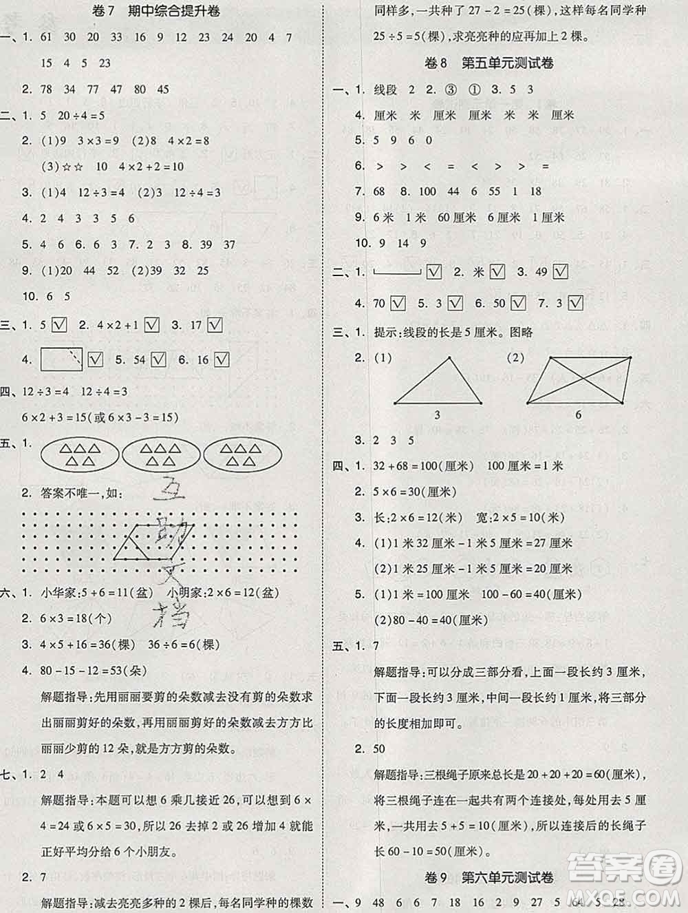 天津人民出版社2019秋新版同步跟蹤期末沖刺二年級數(shù)學(xué)上冊蘇教版答案