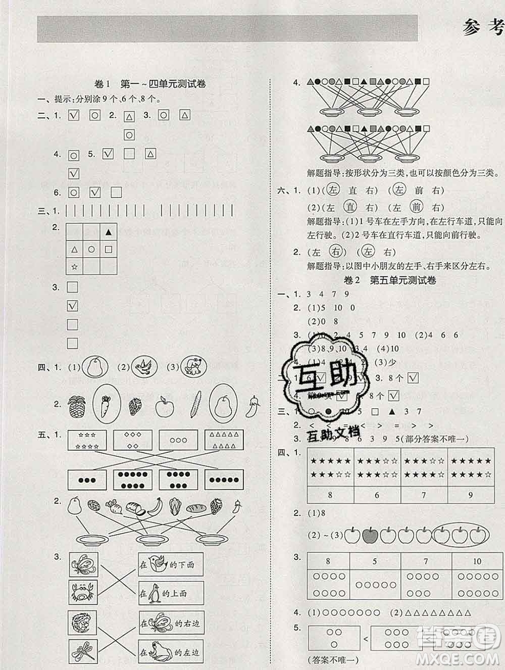 天津人民出版社2019秋新版同步跟蹤期末沖刺一年級數(shù)學上冊蘇教版答案