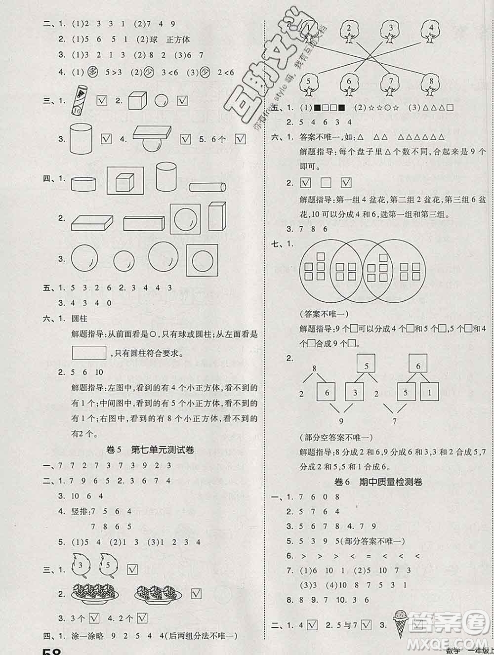 天津人民出版社2019秋新版同步跟蹤期末沖刺一年級數(shù)學上冊蘇教版答案