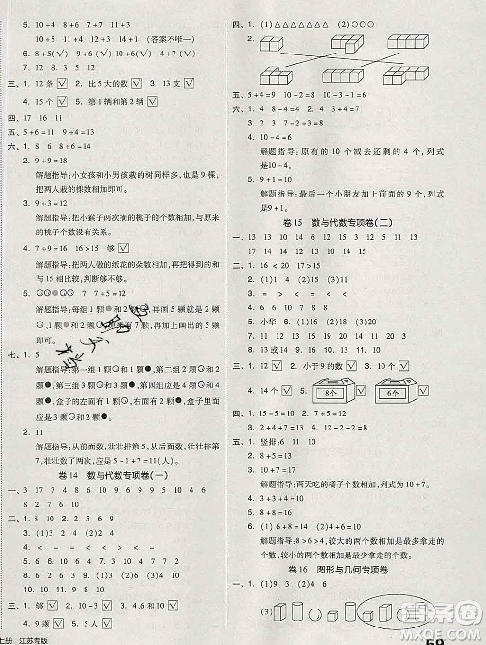 天津人民出版社2019秋新版同步跟蹤期末沖刺一年級數(shù)學上冊蘇教版答案