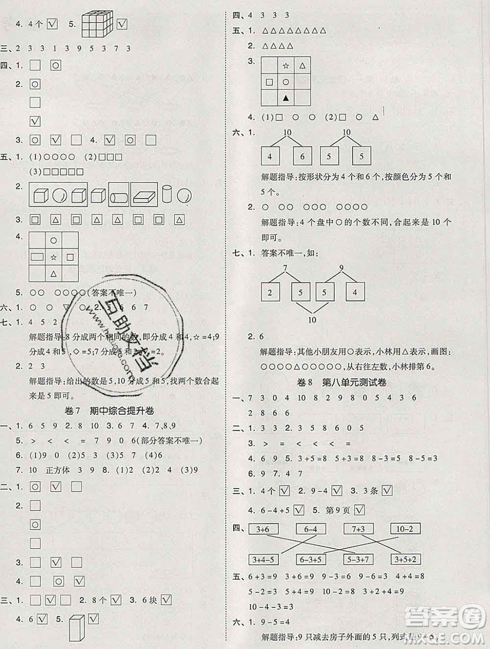 天津人民出版社2019秋新版同步跟蹤期末沖刺一年級數(shù)學上冊蘇教版答案