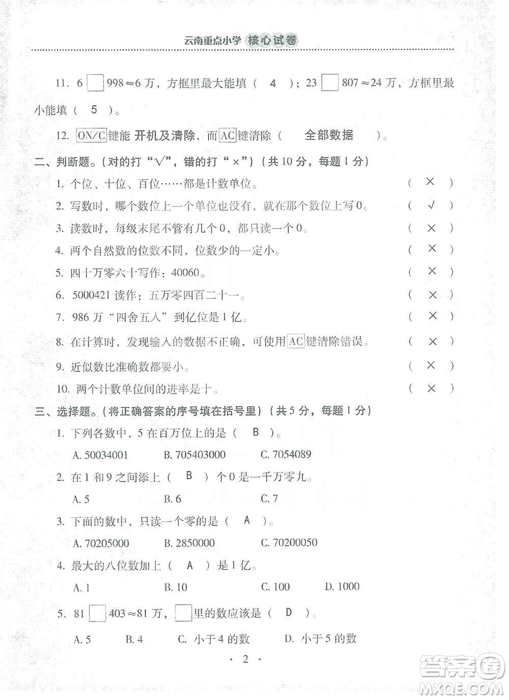 2019云南重點(diǎn)小學(xué)核心試卷四年級(jí)上冊(cè)數(shù)學(xué)人教版答案