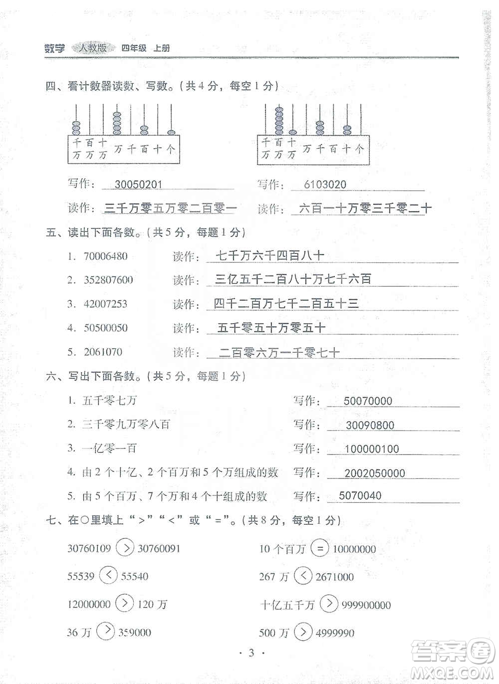 2019云南重點(diǎn)小學(xué)核心試卷四年級(jí)上冊(cè)數(shù)學(xué)人教版答案