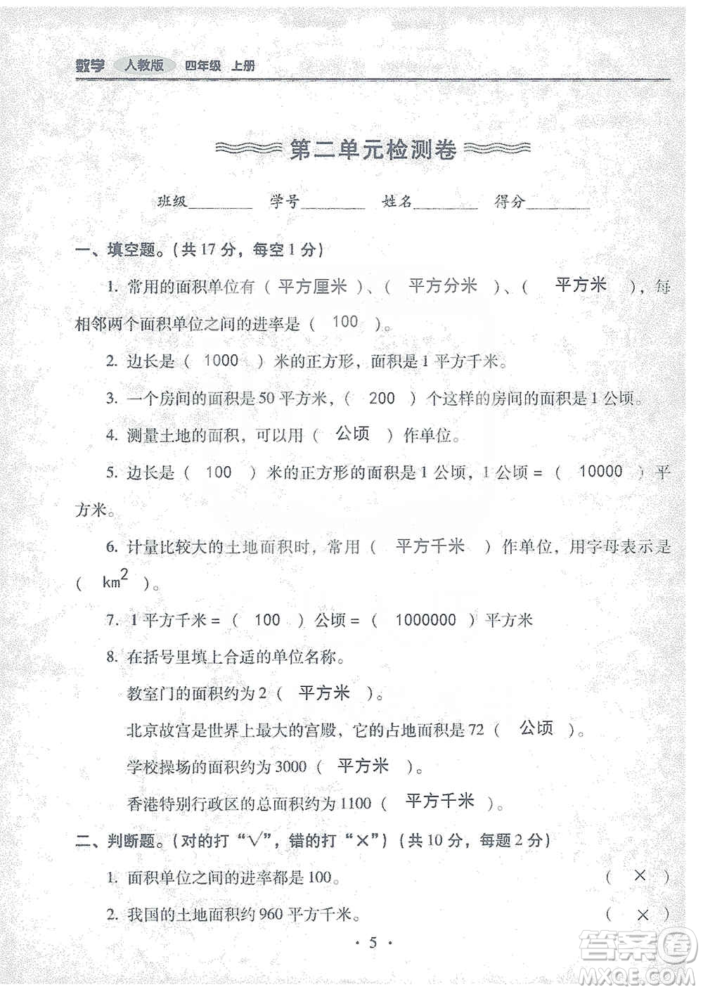 2019云南重點(diǎn)小學(xué)核心試卷四年級(jí)上冊(cè)數(shù)學(xué)人教版答案