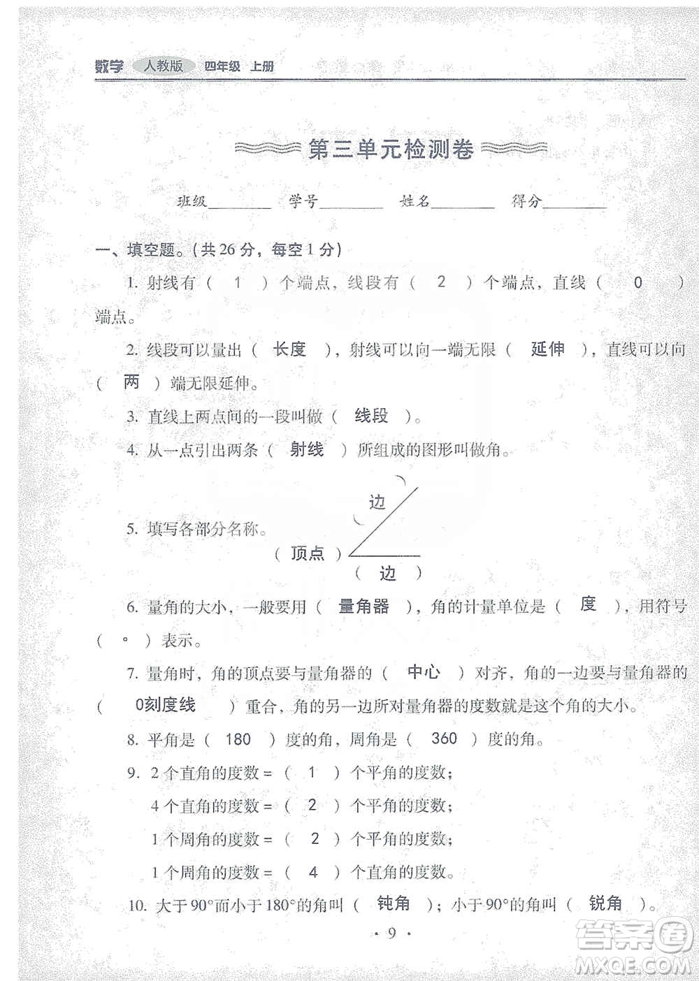 2019云南重點(diǎn)小學(xué)核心試卷四年級(jí)上冊(cè)數(shù)學(xué)人教版答案