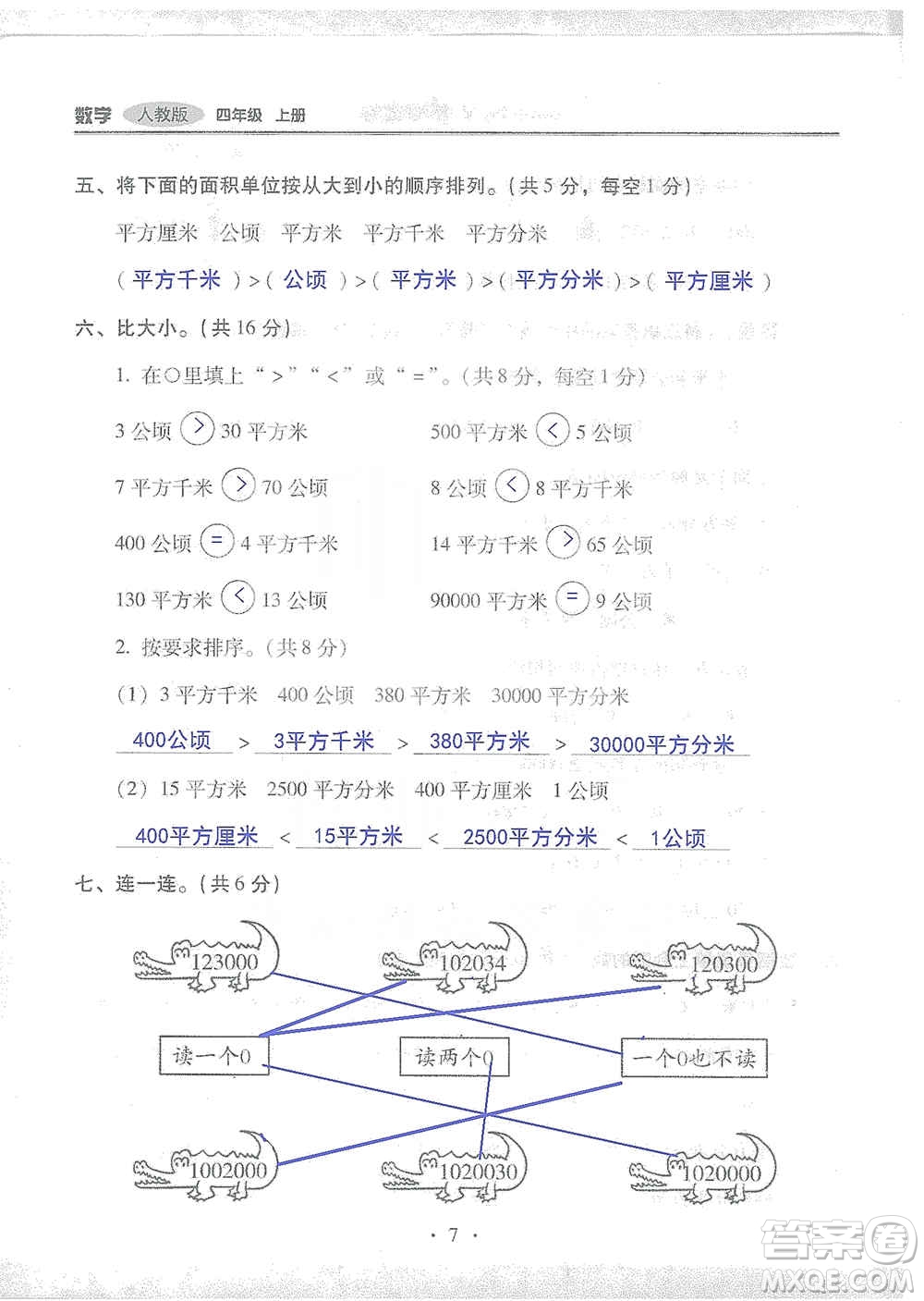 2019云南重點(diǎn)小學(xué)核心試卷四年級(jí)上冊(cè)數(shù)學(xué)人教版答案