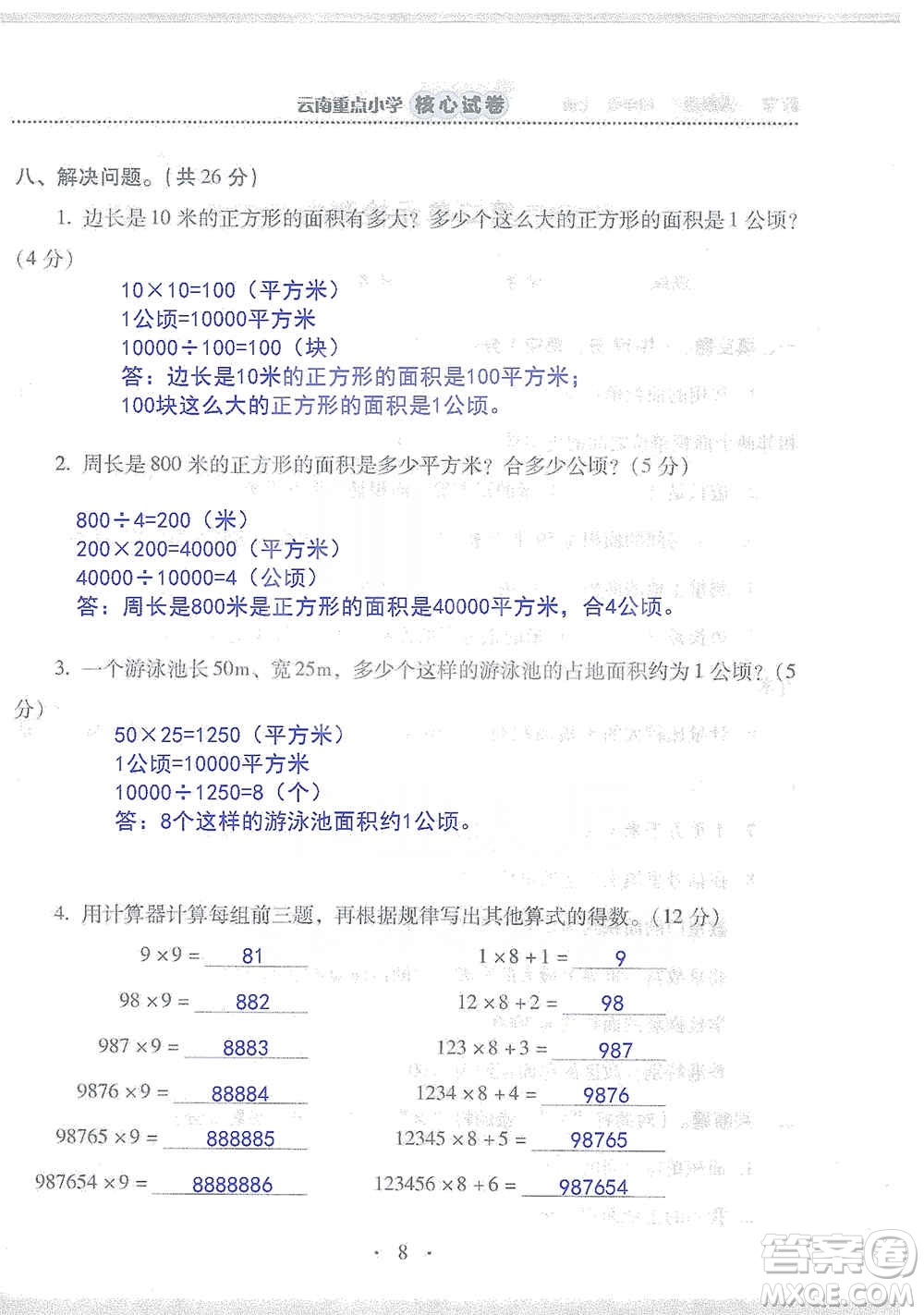 2019云南重點(diǎn)小學(xué)核心試卷四年級(jí)上冊(cè)數(shù)學(xué)人教版答案