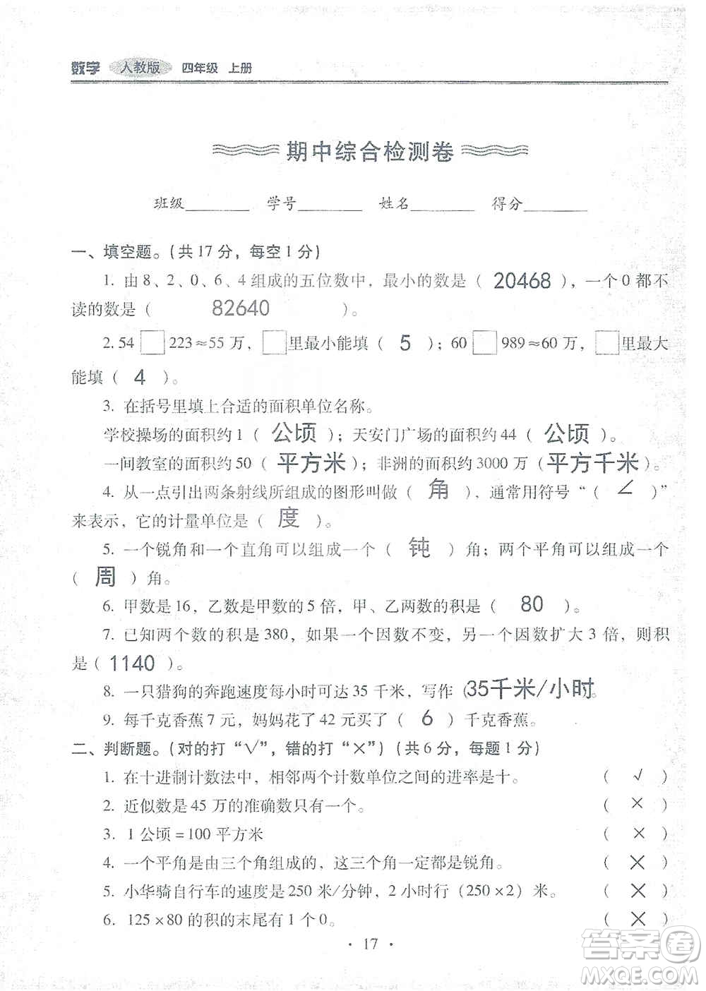 2019云南重點(diǎn)小學(xué)核心試卷四年級(jí)上冊(cè)數(shù)學(xué)人教版答案