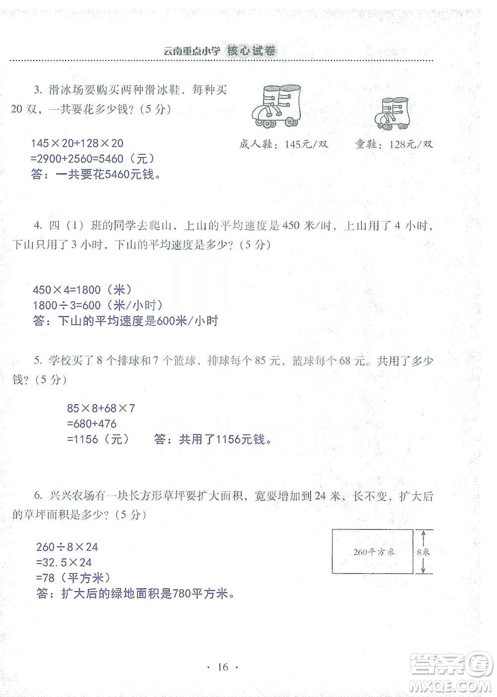 2019云南重點(diǎn)小學(xué)核心試卷四年級(jí)上冊(cè)數(shù)學(xué)人教版答案