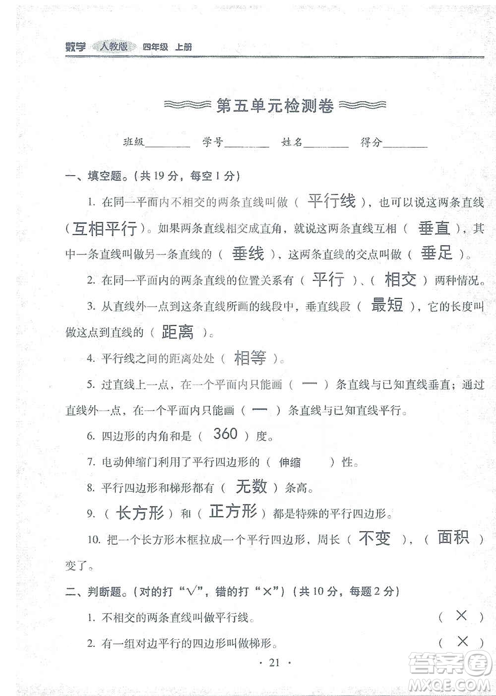 2019云南重點(diǎn)小學(xué)核心試卷四年級(jí)上冊(cè)數(shù)學(xué)人教版答案