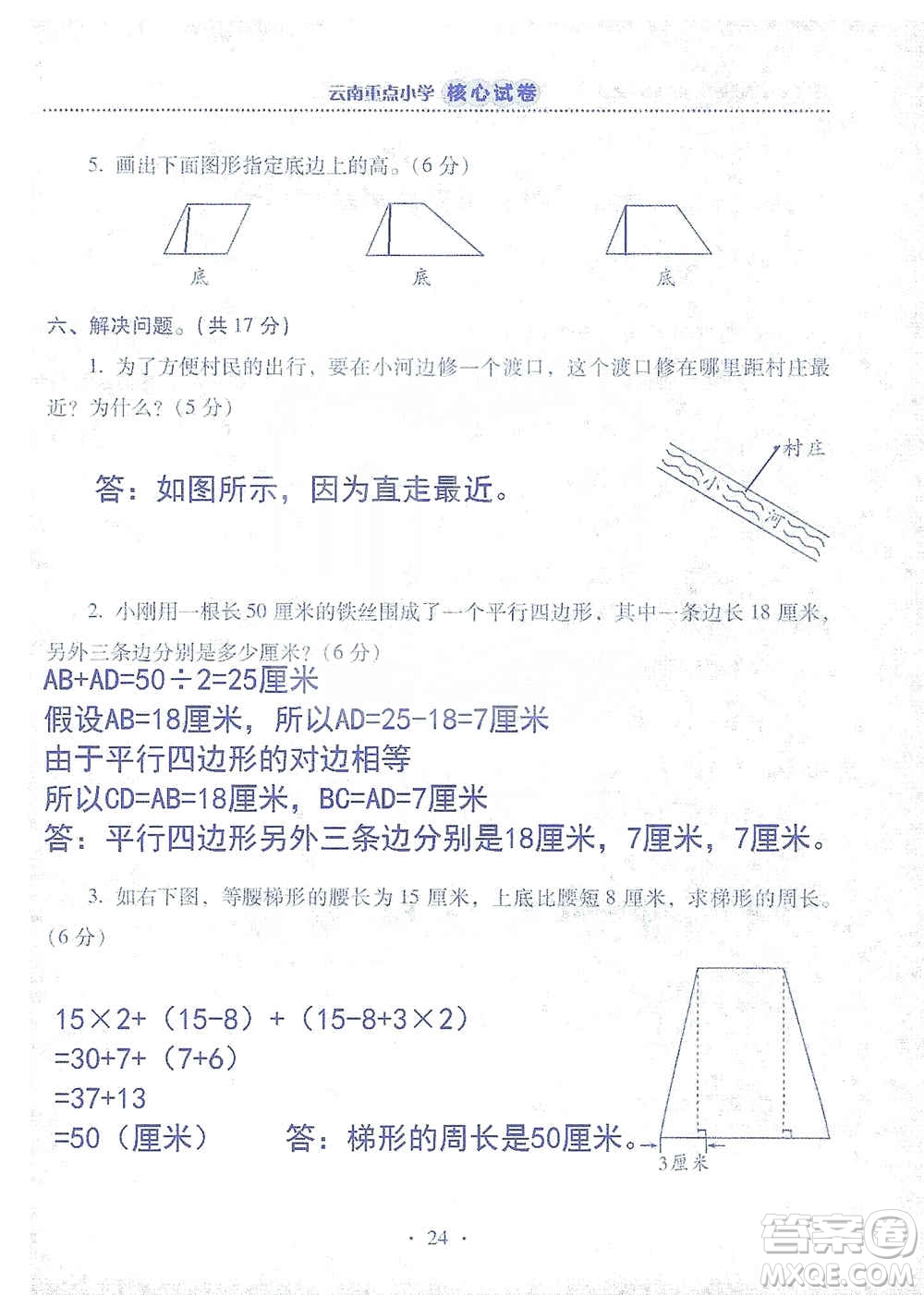 2019云南重點(diǎn)小學(xué)核心試卷四年級(jí)上冊(cè)數(shù)學(xué)人教版答案