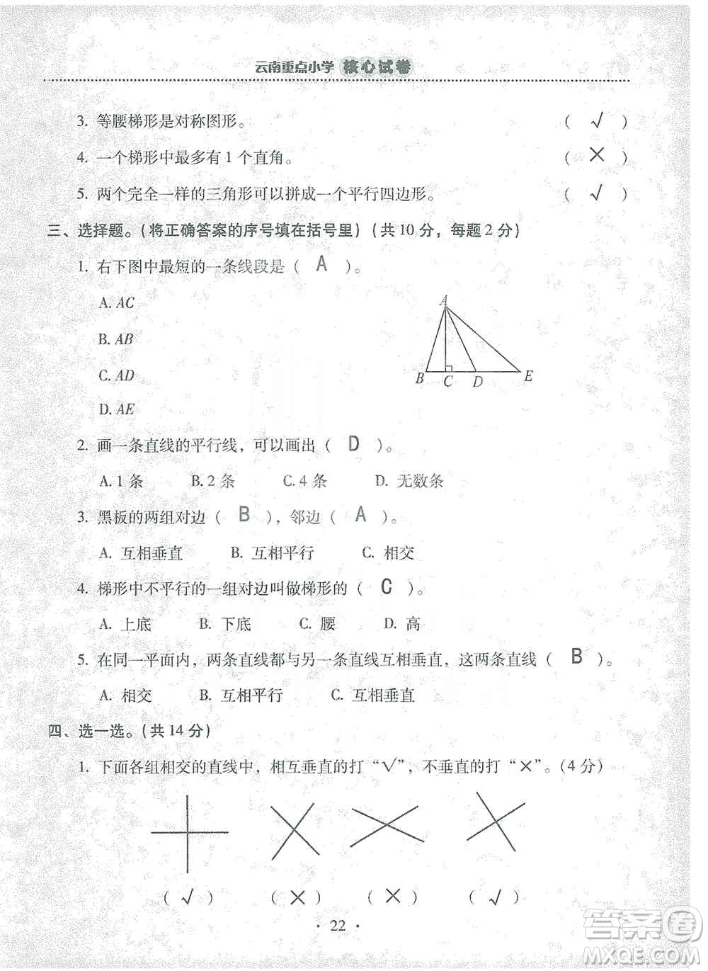 2019云南重點(diǎn)小學(xué)核心試卷四年級(jí)上冊(cè)數(shù)學(xué)人教版答案