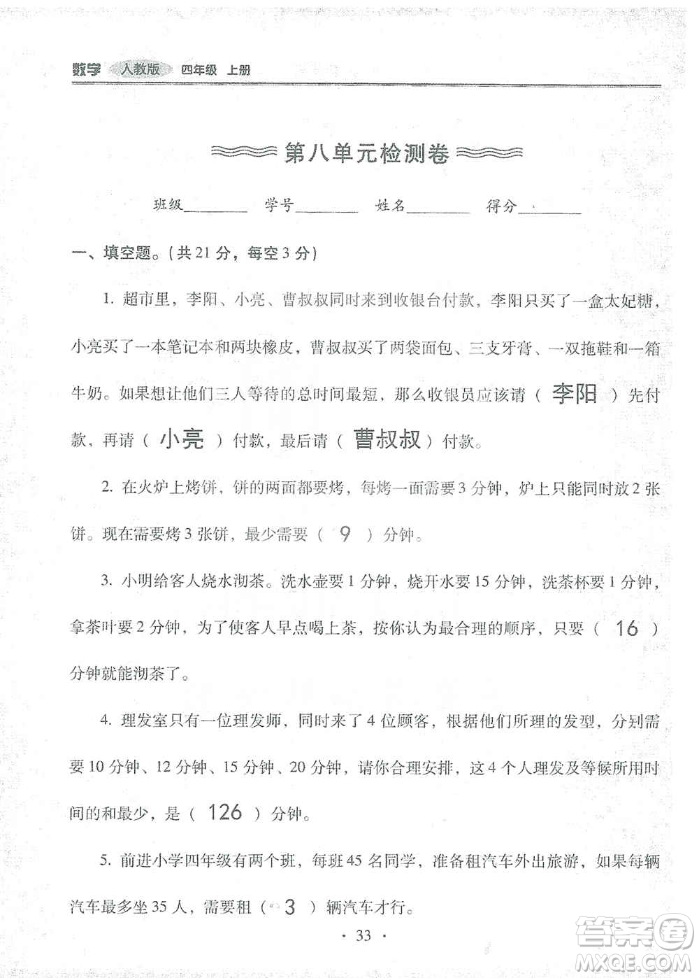 2019云南重點(diǎn)小學(xué)核心試卷四年級(jí)上冊(cè)數(shù)學(xué)人教版答案