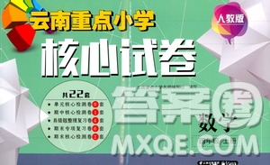 2019云南重點(diǎn)小學(xué)核心試卷四年級(jí)上冊(cè)數(shù)學(xué)人教版答案