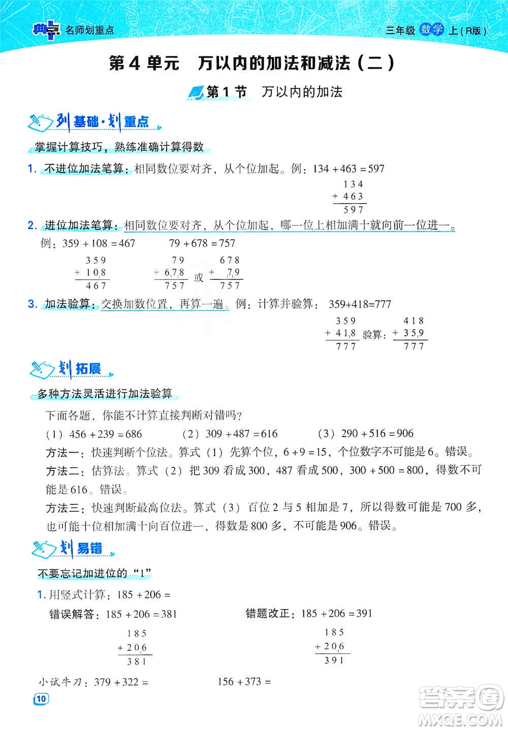 2019典中點名師劃重點三年級數(shù)學上人教版答案